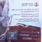 IDF Leaflet